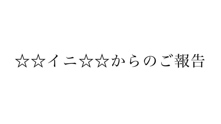 スカイピースじん頭頂部についてのお知らせ