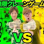 【お金無限】クレーンゲームで緑のモノvs黄色のモノどちらが多く取れるのか兄弟対決！【ヒカキン vs セイキン】