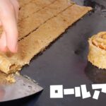 ハンバーグ伸ばしてロールアイス作ったwww┗(^∇^　PDS