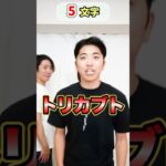 前の人より文字数増やせ！！www　funny video 😂😂😂　#shorts