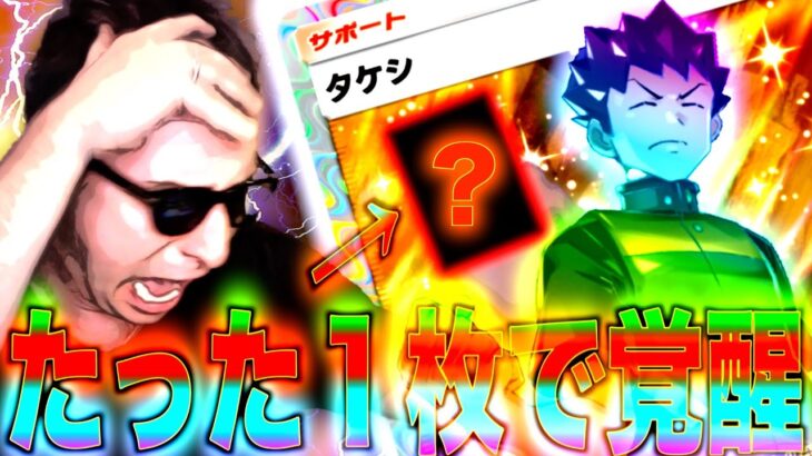 【ポケポケ】革命！！！誰も使わないタケシを”とあるカード”と組み合わせたら最強になったwwww