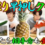 箱の中身の食べ物なんだろな！早押しで相手に食わせ合ったらバランスぶっ壊れの超肉厚食材を嗚咽するほど大量大食いして腹パンパンになっちゃった30代男性の涙の10回戦に熊出没！？