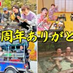 【超高額】全員参加7周年旅行で男気じゃんけんしたら大破産したww【BBQ、温泉、泥酔、事故】