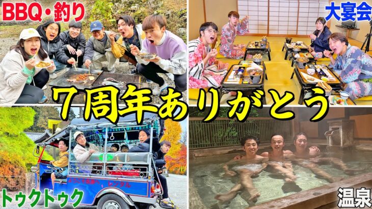 【超高額】全員参加7周年旅行で男気じゃんけんしたら大破産したww【BBQ、温泉、泥酔、事故】