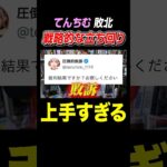 てんちむが敗訴