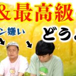嫌いな食べ物、旬で最高級の物なら印象変わって好きになっちゃうのでは！？