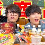【大食い】食べるの大好きな2人がコンビニ新商品紹介したら買い過ぎて過酷になったんだがｗｗｗｗｗ