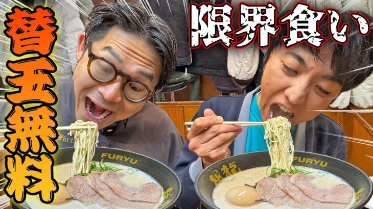 子育ての合間にラーメン替え玉無料で限界まで食べたら何杯食えるか！【大食い】