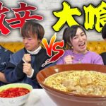 激辛と大食いキツいのはどっちだ！？早食いバトルで検証！【カレー、ラーメン、韓国料理】