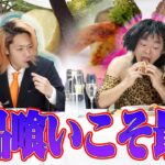 【普通vs原始人】コース料理、順番もマナーもガン無視したらいつもより大量に食えそうじゃね？