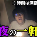 霊媒師に幽霊がいると言われた事務所に1人で泊まってみる…