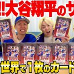 【大谷翔平のサインを求めて】世界に1枚しかない超激レアカードが遂に出てしまいました…。