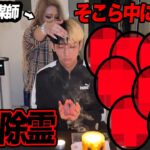 緊急除霊…ヒカルが10体を超える生き霊に呪われていました