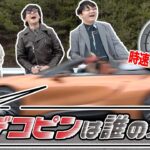 【100km/h=100点】出題者の速度が得点になるクイズ対決！！！