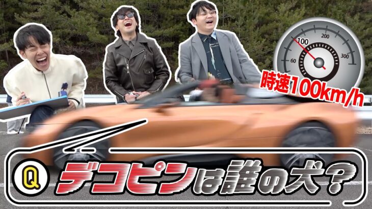 【100km/h=100点】出題者の速度が得点になるクイズ対決！！！