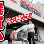 【爆買い】コストコ我慢してた145kgに『好き放題買っていいよ』といったら一体どれぐらい爆買い散らすのか?!
