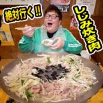【大食い】145kgが大阪で絶対に行く『しじみ炊き肉』を限界まで爆食いしたらお酒がすすんで最高だったwww