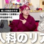 婦人科受診してる女子たちが赤裸々に裏側話します【クセつよ3姉妹の日常】