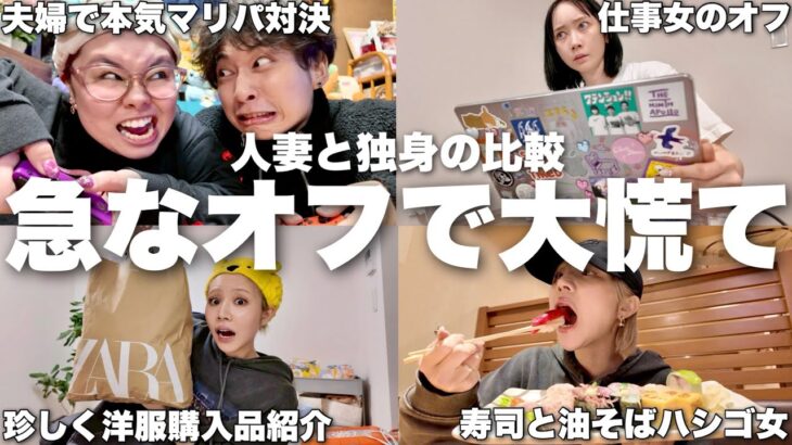 毎日一緒に仕事してる3姉妹が急に1日休みになったら何したらいいか困る説
