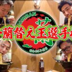 【記録更新】4年ぶりに「一蘭替え玉選手権」したら記録更新出来るのか！？