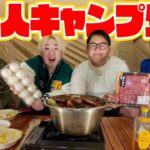 【２日目】真夜中のキャンプに男4人がテンションMAXで大暴れwwwww