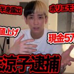 広末涼子逮捕、石橋貴明下半身露出、現金5万円給付など今話題の時事ネタをぶった斬ります【ヒカル賛否】
