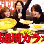 【カラオケ】80点以下は即帰宅カラオケパーティしたらみんな歌上手すぎwww