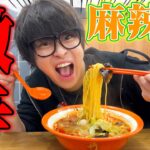 【辛さMAX】辛い食べ物を克服した男が調子に乗った結果