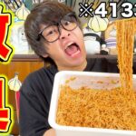 【ペヤング】ニンニクペタMAX食べて無事デート行けなくなった笑