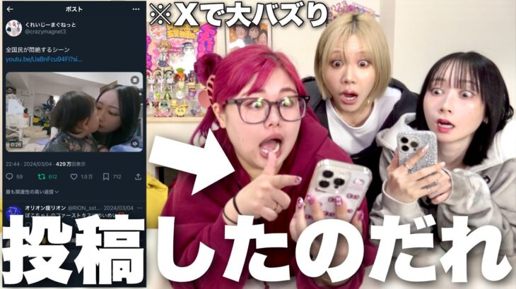 SNSで炎上せず万バズ投稿連発するのむずくね【クセつよ3姉妹の日常】