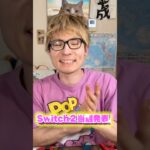 Switch2当選発表‼︎ 当たったか！？Σ੧(❛□❛) PDS #shorts