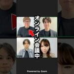 Web会議中のヒカキンがヤバい