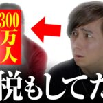あの大物YouTuberが脱税で捕まる。。。