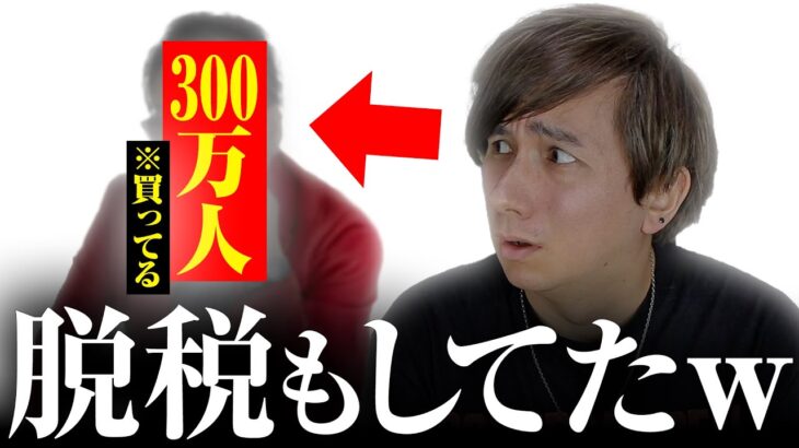 あの大物YouTuberが脱税で捕まる。。。