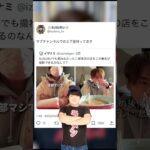 ラーメン二郎三田本店で無断撮影するYouTuberにキレるSUSURU
