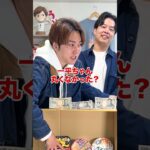 触っただけでカップ麺当てろ！！ #shorts