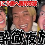 酔った勢いで宇都宮に行ったら徹夜なのにずっと楽しかった