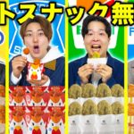 【大食い】自分の大好きなコンビニのホットスナックなら胃袋無限になって永遠に食える説！