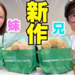 兄妹でミスド抹茶食べて声で恋するのか問題について話そ‼︎笑