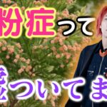 【😷】てつやが花粉症だと嘘をついていてグループ崩壊の危機・・・