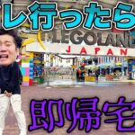 【過酷】トイレに行ったら即帰宅旅行！【名古屋→京都→大阪】