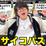 【日本終了】全国のサイコパスエピソードを募集したら日本終わってた。
