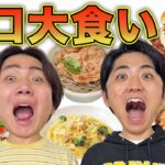 ルーレットで決めた口数で食べ切れ！！【何口大食い】【すき家、ミスド、モス、セブンイレブン】