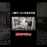 愛を確認してくれる二郎ラーメン屋