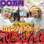 【勝ったら全奢り】都内最大級のドンキで女気バトルしたら驚愕のお会計になりました・・・