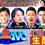 【将来が不安の方々へ】日本で一番面白く政治が学べる生配信が始まるよ