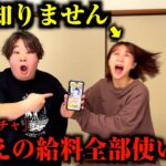 いちえに黙って今月の給料全部ゲームに課金してみたww