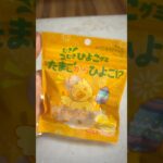 ヒヨコが生まれるグミww かわゆす　PDS  #shorts