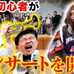 ど素人が親友の誕生日にコンサート開いたったwww