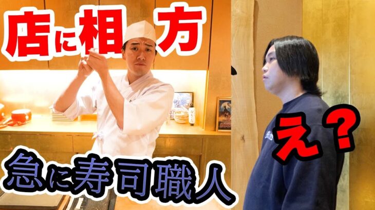 相方に寿司職人になって店で豪華寿司を振る舞ってみたwww